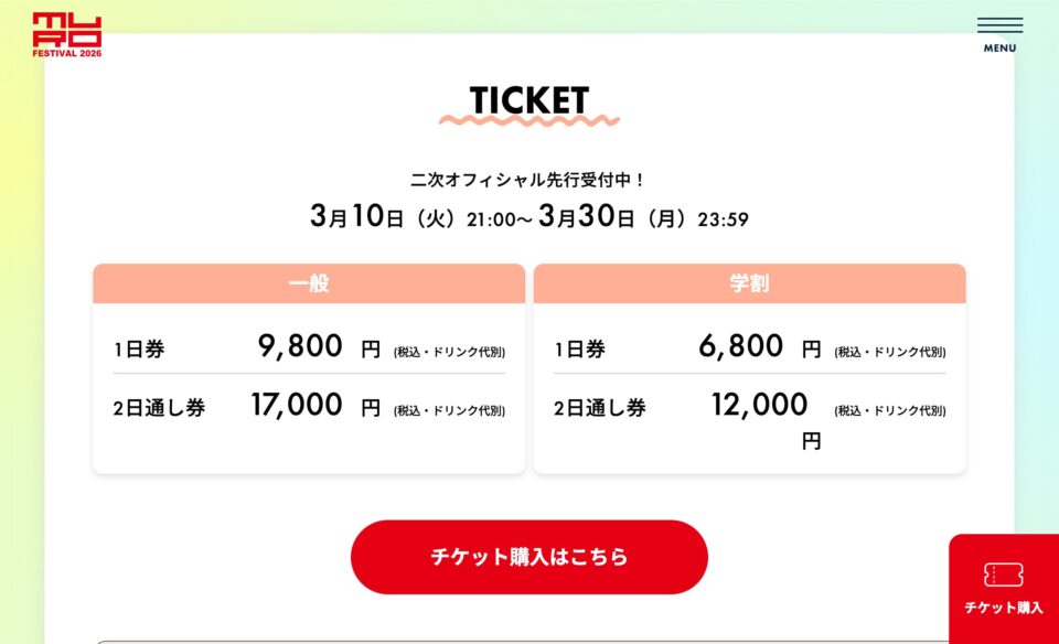 MURO FESTIVAL 2026のWEBデザイン