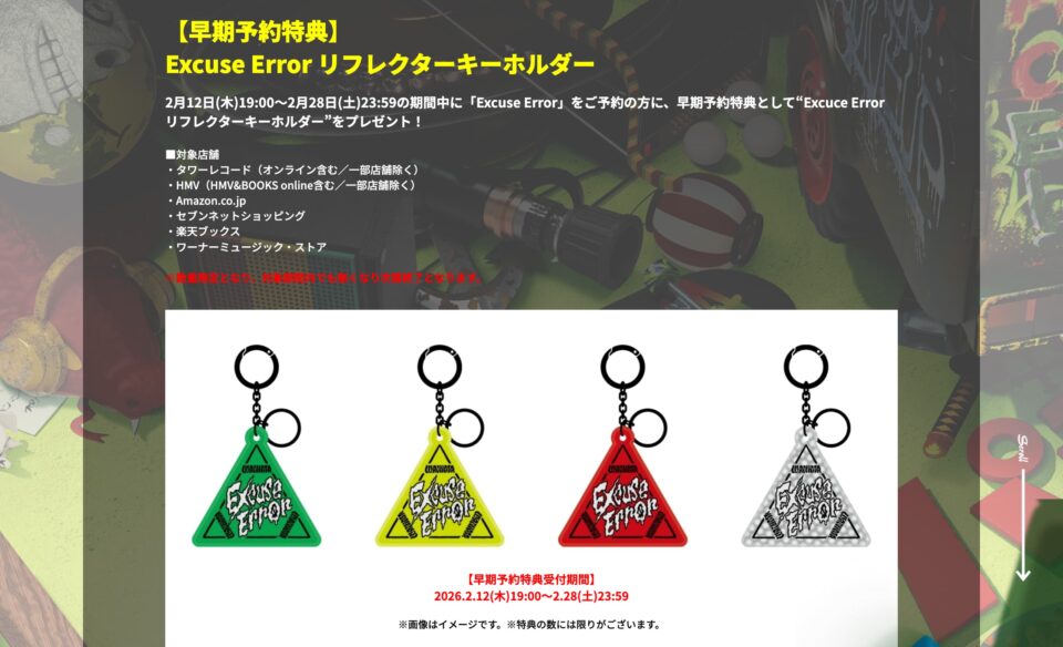 「Excuse Error」MINIアルバム特設サイト | WANIMAのWEBデザイン