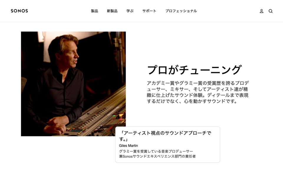 Sonos: Sonos Play / Sonos Era 100 SLを予約注文のWEBデザイン