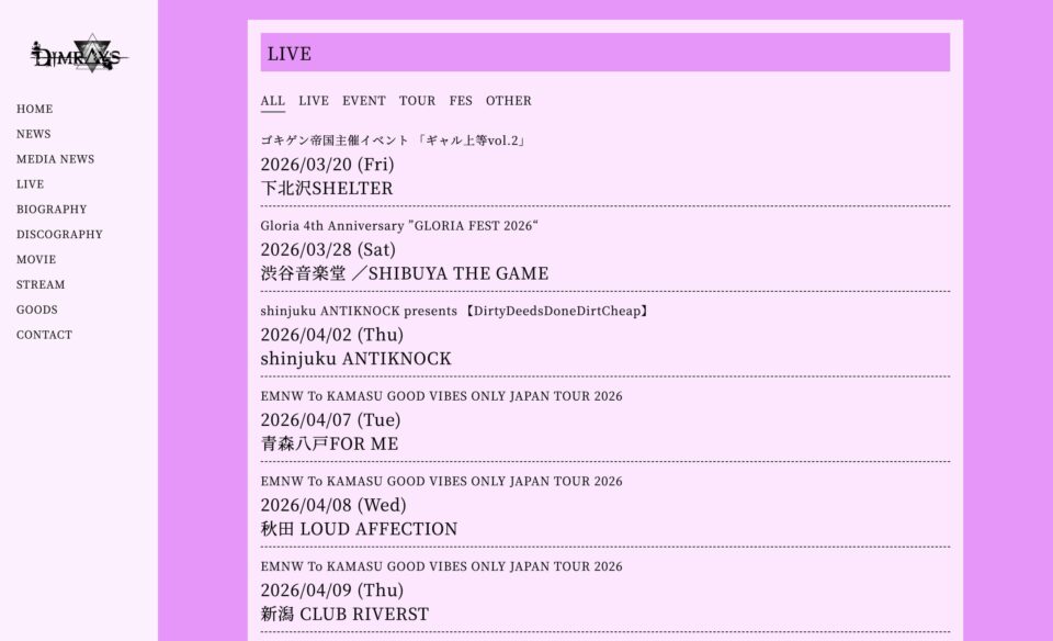 DimraysオフィシャルウェブサイトのWEBデザイン