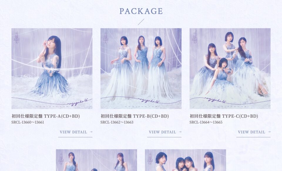 乃木坂46 41st single「最後に階段を駆け上がったのはいつだ？」のWEBデザイン