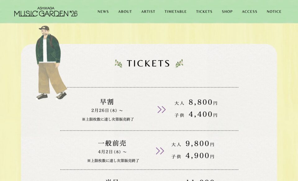 Ashikaga Music Garden | あしかがミュージックガーデンのWEBデザイン