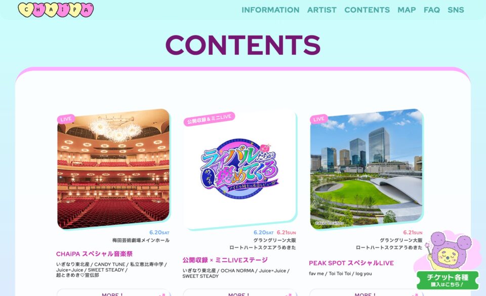 ちゃやまちアイドルパーク2026 | MBS 毎日放送のWEBデザイン