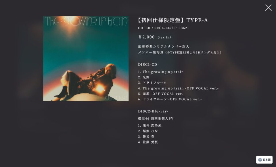 櫻坂46 14th Single「The growing up train」のWEBデザイン