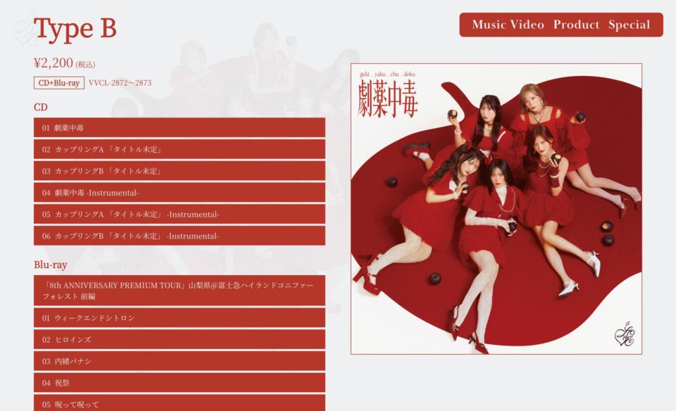 =LOVE 20thシングル「劇薬中毒」特設サイトのWEBデザイン