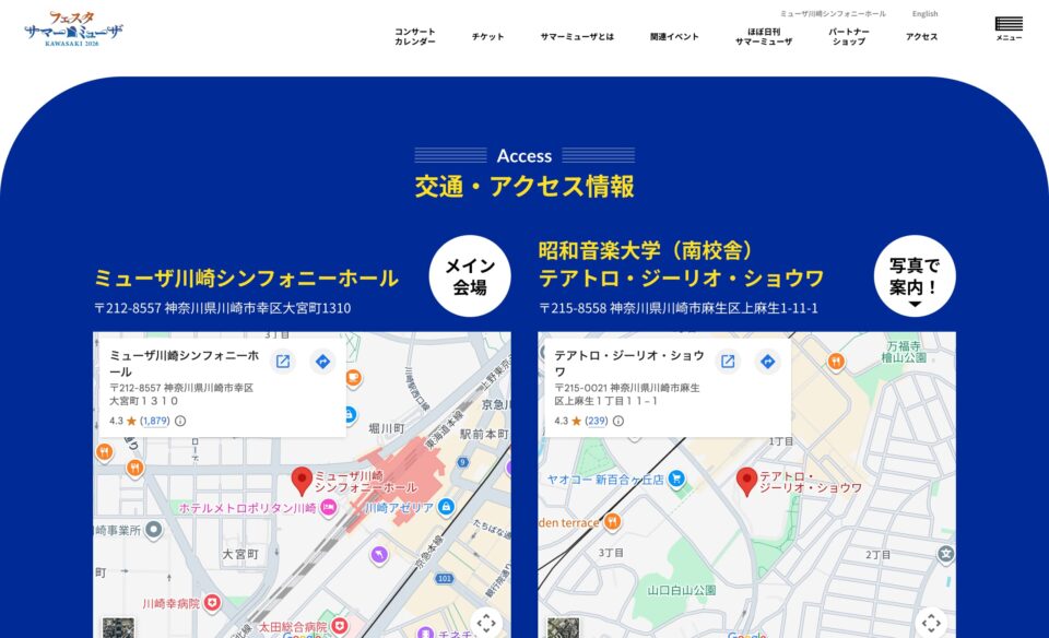 フェスタサマーミューザ KAWASAKI 2026のWEBデザイン