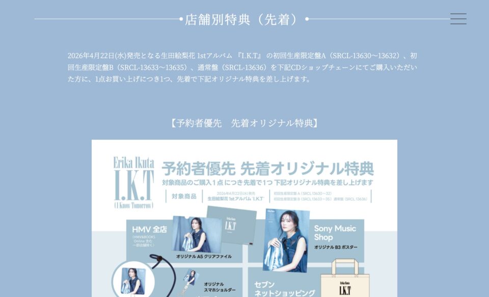 1st. FULL ALBUM RELEASE 特設のWEBデザイン