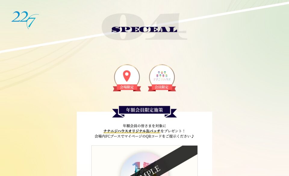 22/7 LIVE「15」のWEBデザイン