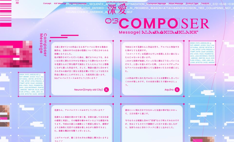 花譜 深愛特設サイトのWEBデザイン