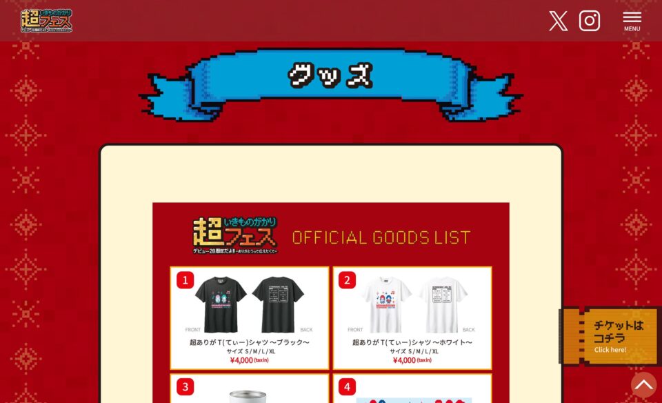 超いきものがかりフェス デビュー20周年だよ!! 〜ありがとうって伝えたくて〜のWEBデザイン