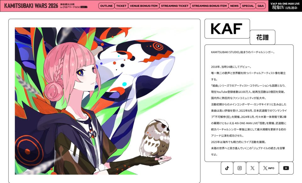 花譜 5th ONE-MAN LIVE 「宿声 / 深愛」のWEBデザイン