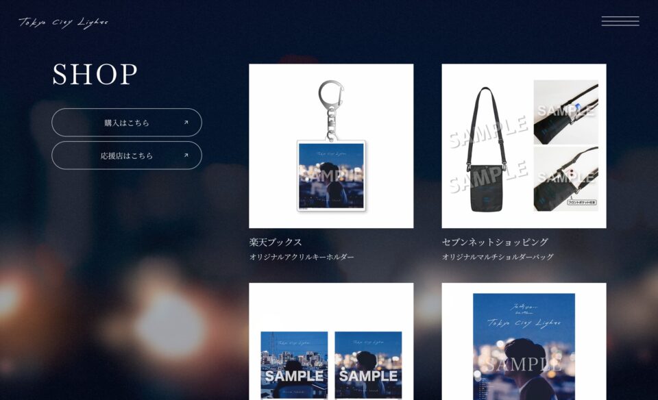 石崎ひゅーい | Tokyo City LightsのWEBデザイン