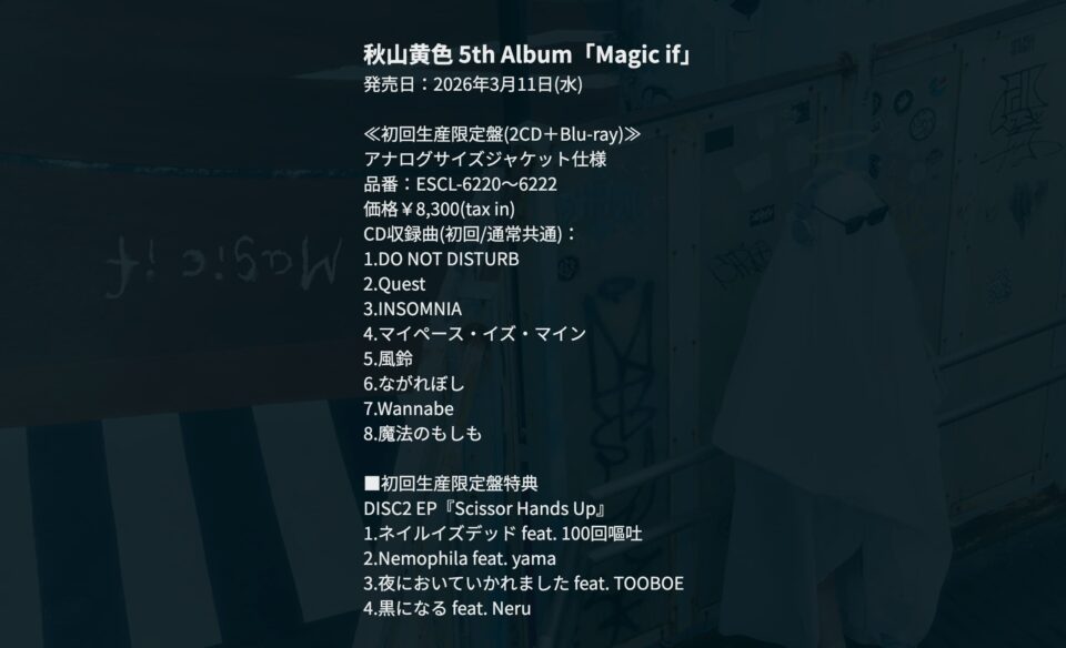 秋山黄色 | Magic ifのWEBデザイン