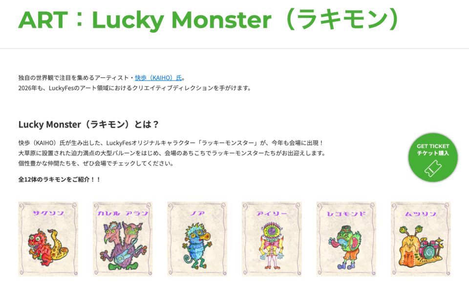 Luckyfes’26のWEBデザイン