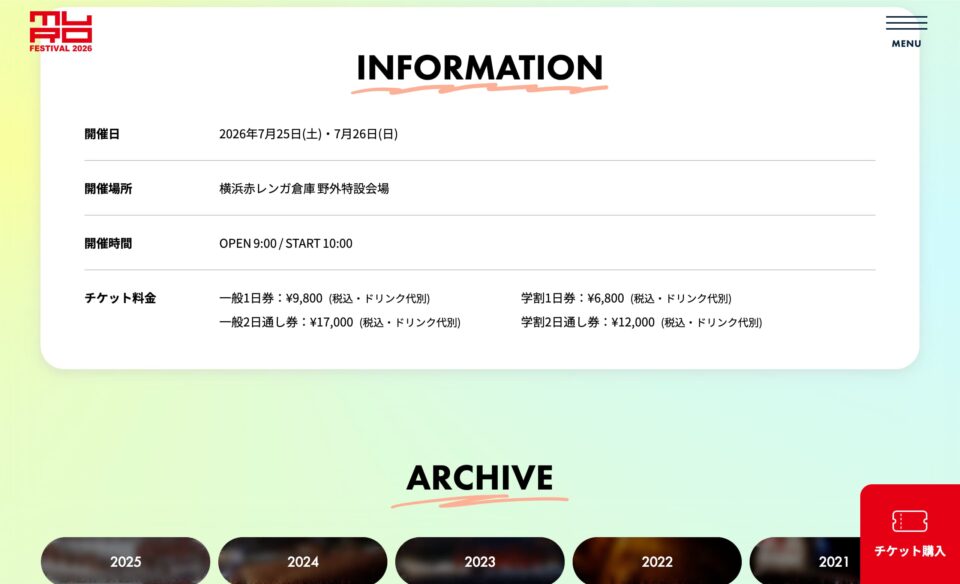 MURO FESTIVAL 2026のWEBデザイン
