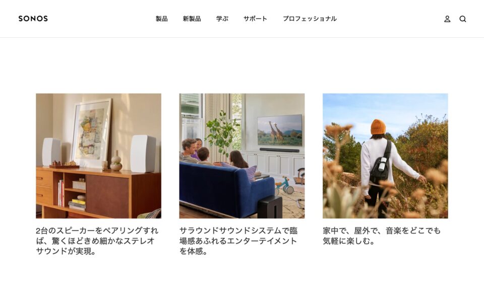 Sonos: Sonos Play / Sonos Era 100 SLを予約注文のWEBデザイン