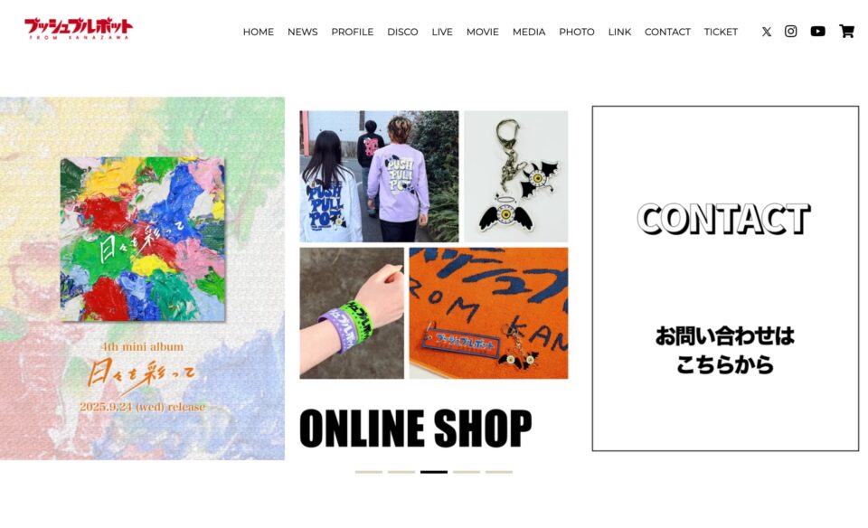 トップページ｜プッシュプルポット OFFICIAL SITEのWEBデザイン