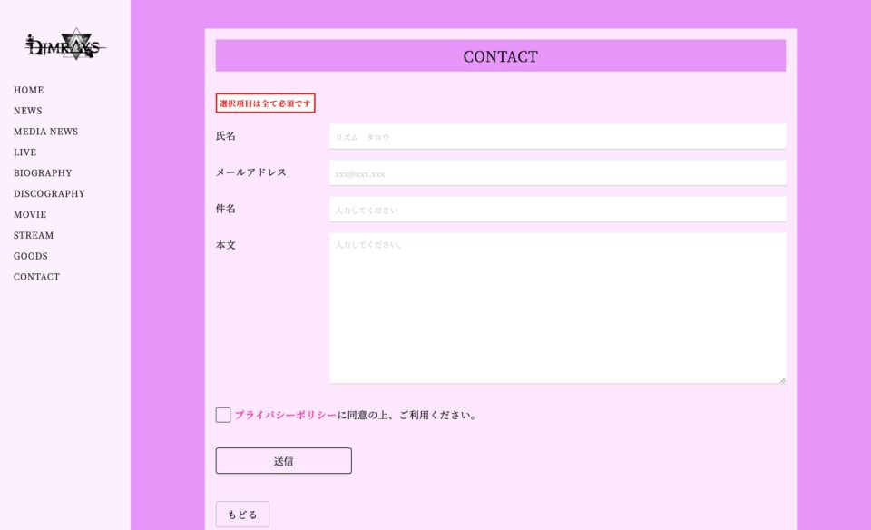 DimraysオフィシャルウェブサイトのWEBデザイン