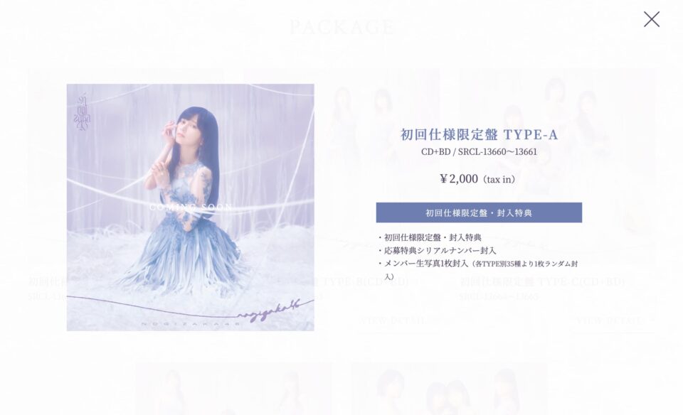 乃木坂46 41st single「最後に階段を駆け上がったのはいつだ？」のWEBデザイン