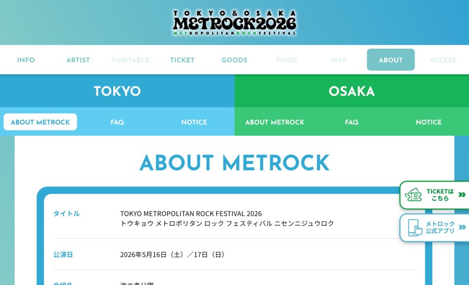 METROCK 2026｜メトロック 2026のWEBデザイン