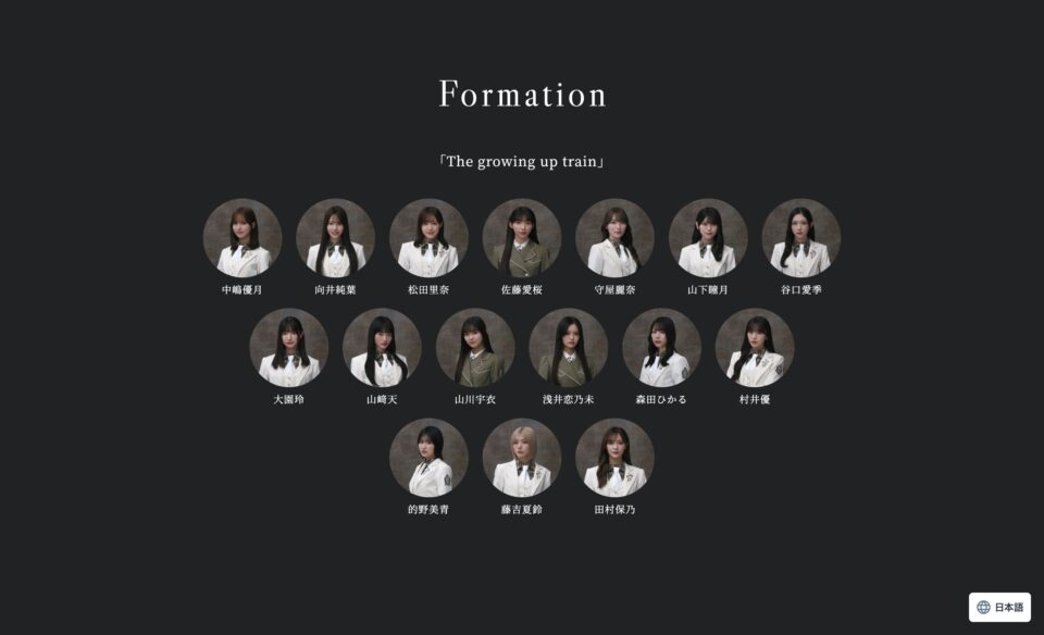 櫻坂46 14th Single「The growing up train」のWEBデザイン