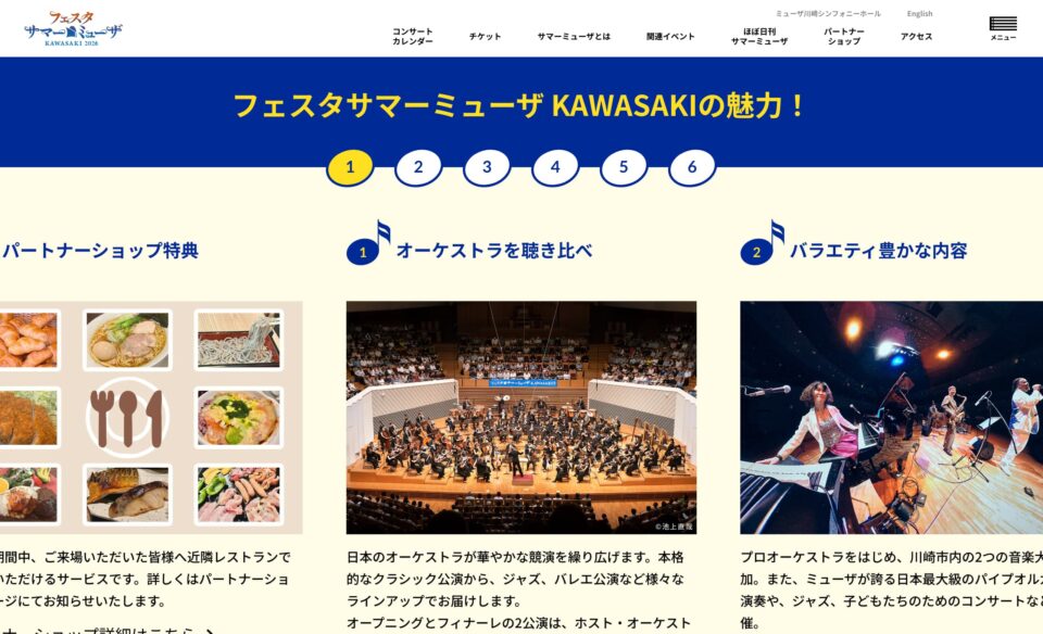 フェスタサマーミューザ KAWASAKI 2026のWEBデザイン