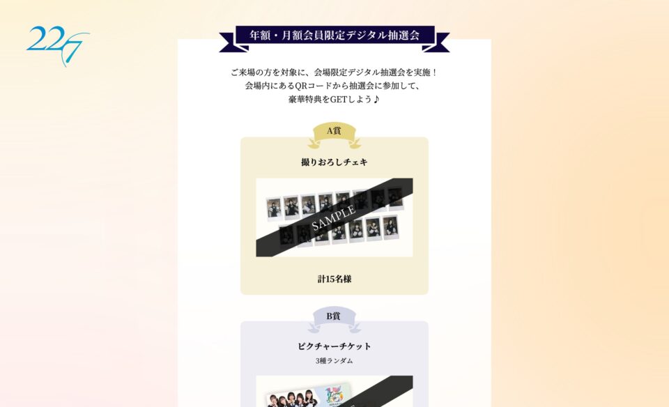 22/7 LIVE「15」のWEBデザイン