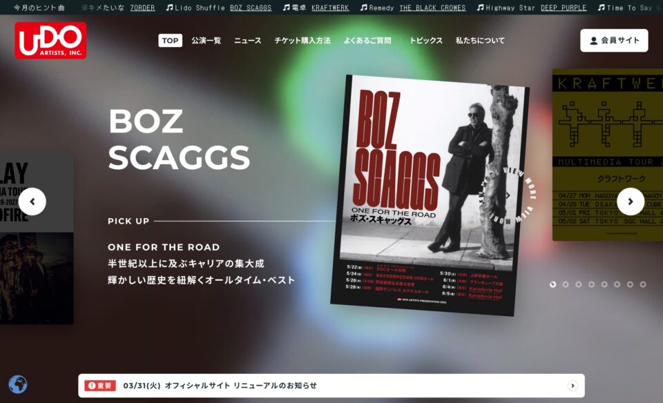 ウドー音楽事務所丨50年以上の実績で届ける洋楽・邦楽コンサート情報のWEBデザイン