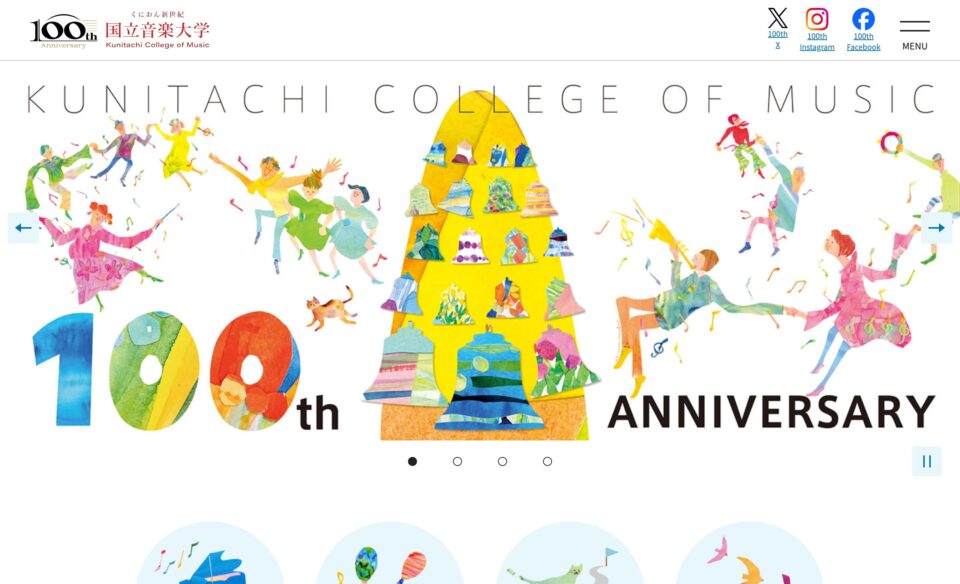 国立音楽大学100周年［国立音楽大学100周年特設サイト – くにたちおんがくだいがく］のWEBデザイン