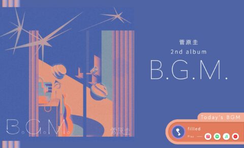 2nd フルアルバム「B.G.M.」特設サイト | 菅原圭 Official SiteのWEBデザイン
