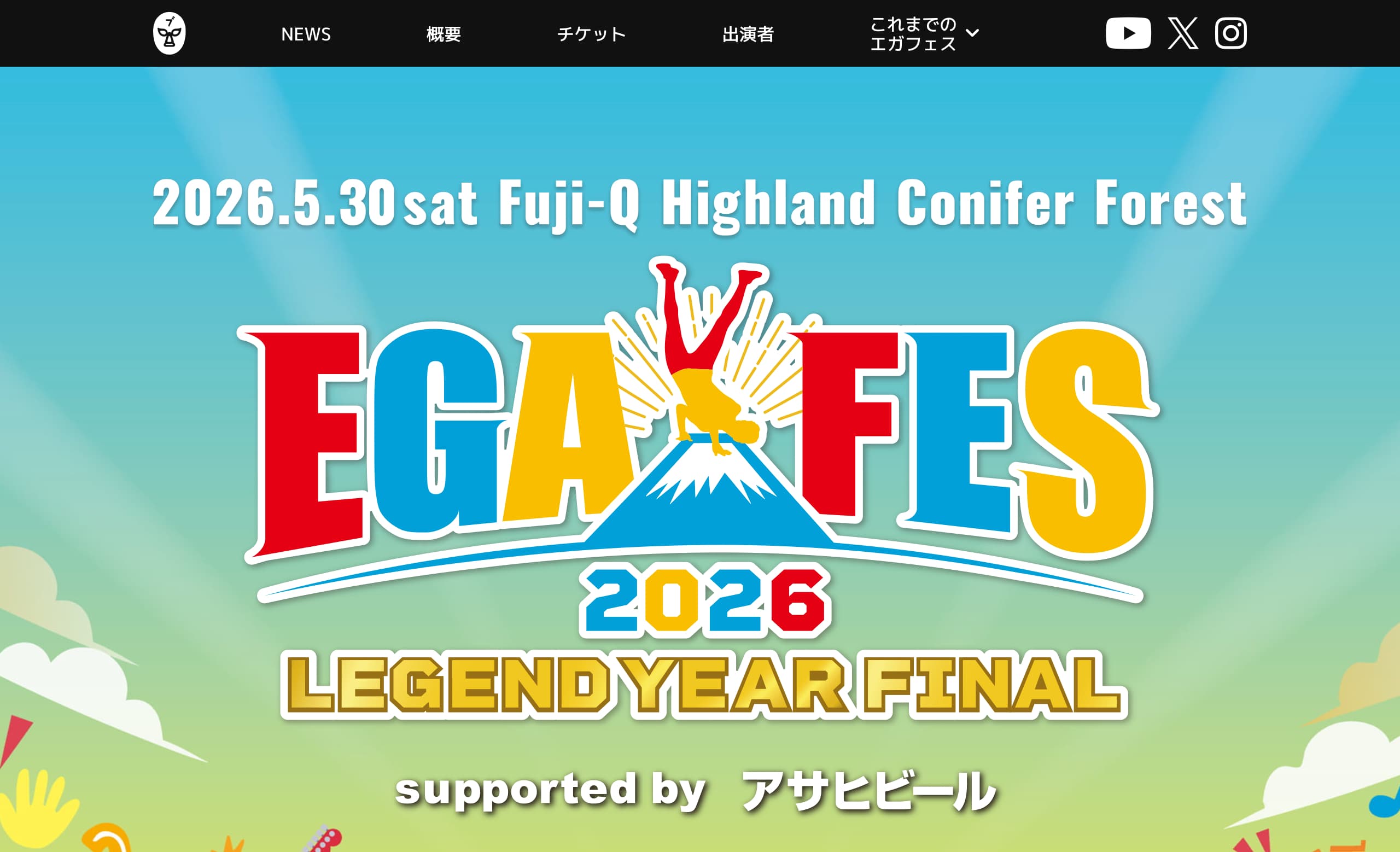 エガフェス2026 | MUSIC WEB CLIPS - バンド・アーティスト・音楽関連