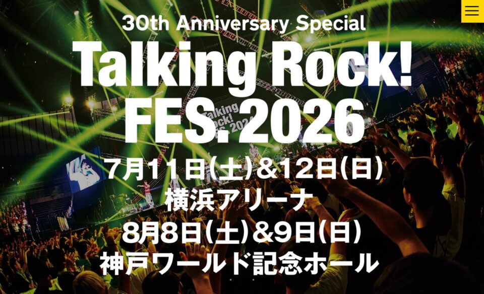 30th Anniversary Special 『Talking Rock! FES.2026』｜トーキングロック！フェス｜2026年7月11日(土)12日(日)横浜アリーナ、8月8日(土)9日(日)神戸ワールド記念ホールのWEBデザイン