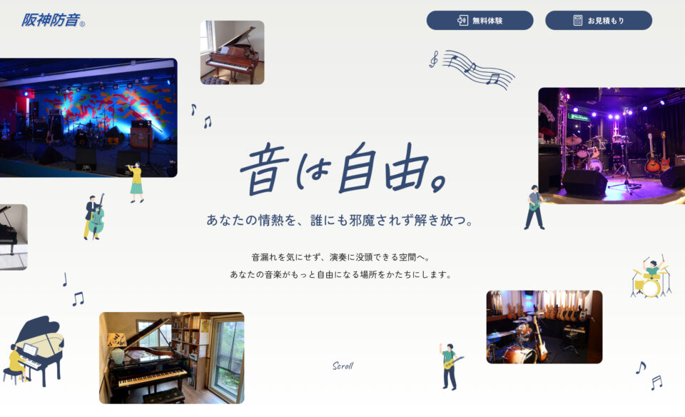 防音工事なら大阪・神戸・京都・滋賀・奈良から全国対応の阪神防音株式会社のWEBデザイン