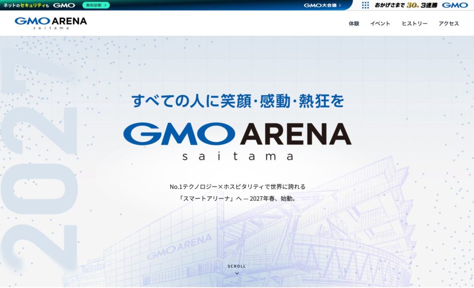 GMOアリーナさいたま | GMOインターネットグループ株式会社のWEBデザイン