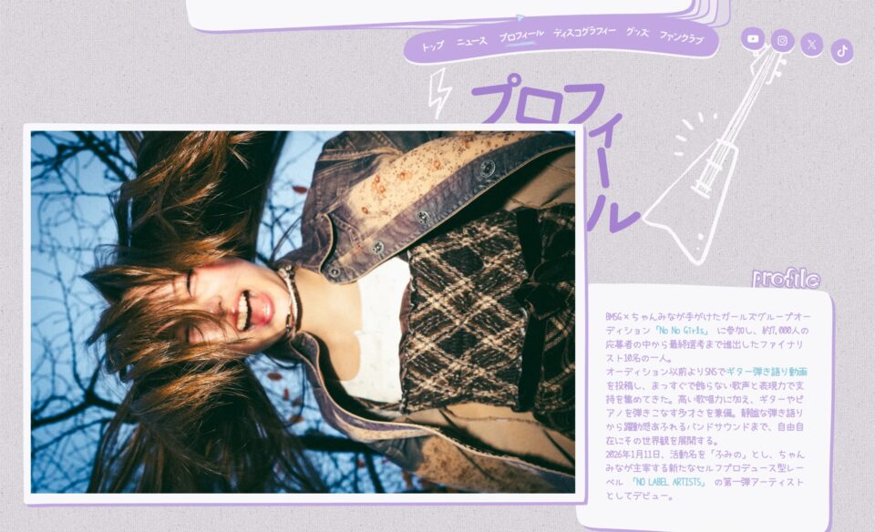 ふみの Official siteのWEBデザイン