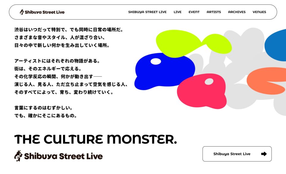 SHIBUYA STREET LIVE｜公式サイトのWEBデザイン