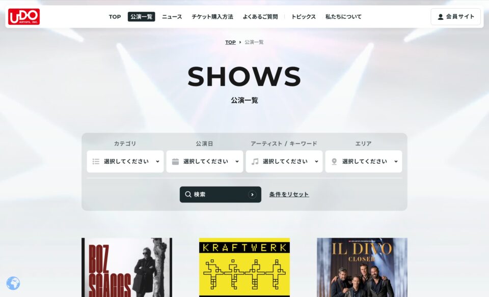 ウドー音楽事務所丨50年以上の実績で届ける洋楽・邦楽コンサート情報のWEBデザイン