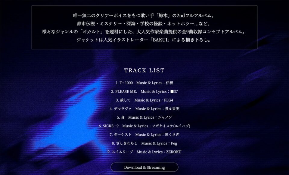 鯨木 2nd Album「隠匿領域」のWEBデザイン