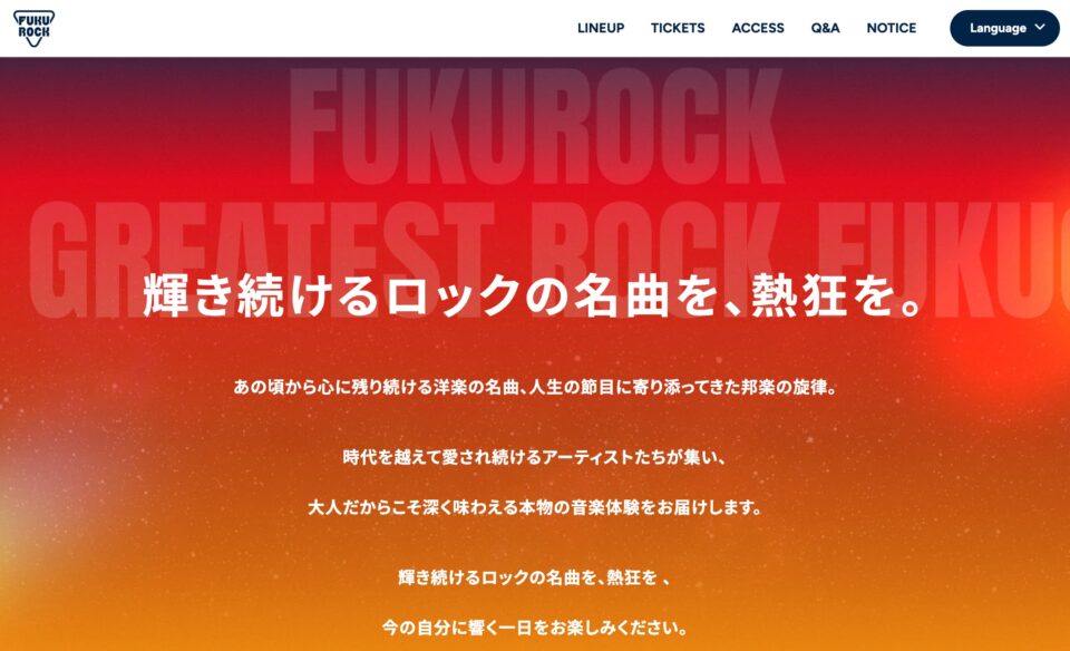 FUKUROCK｜THE GREATEST ROCK FUKUOKAのWEBデザイン