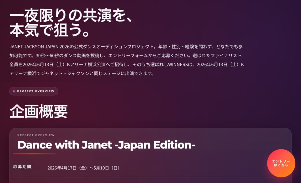 DANCE WITH JANET — JAPAN EDITIONのWEBデザイン