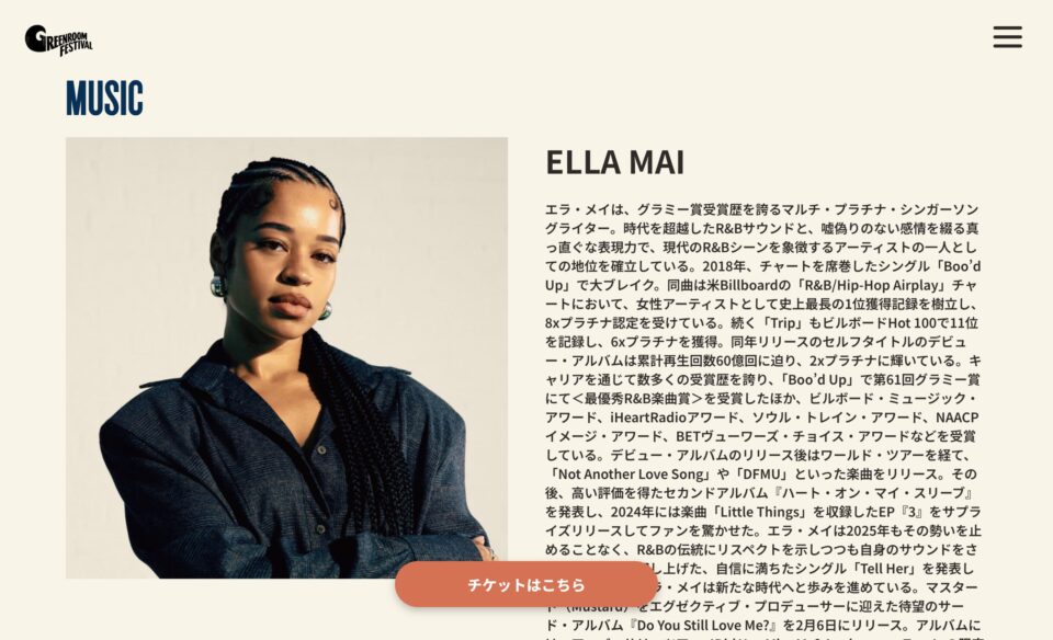 GREENROOM FESTIVAL’26のWEBデザイン