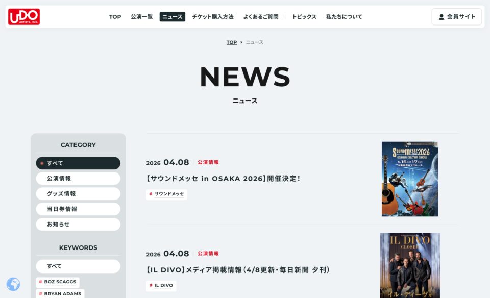 ウドー音楽事務所丨50年以上の実績で届ける洋楽・邦楽コンサート情報のWEBデザイン