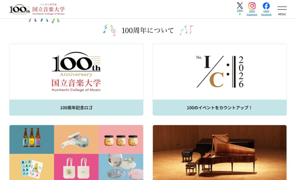 国立音楽大学100周年［国立音楽大学100周年特設サイト – くにたちおんがくだいがく］のWEBデザイン