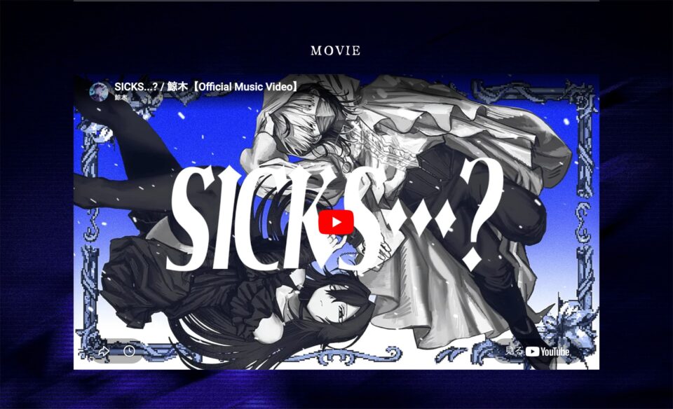 鯨木 2nd Album「隠匿領域」のWEBデザイン