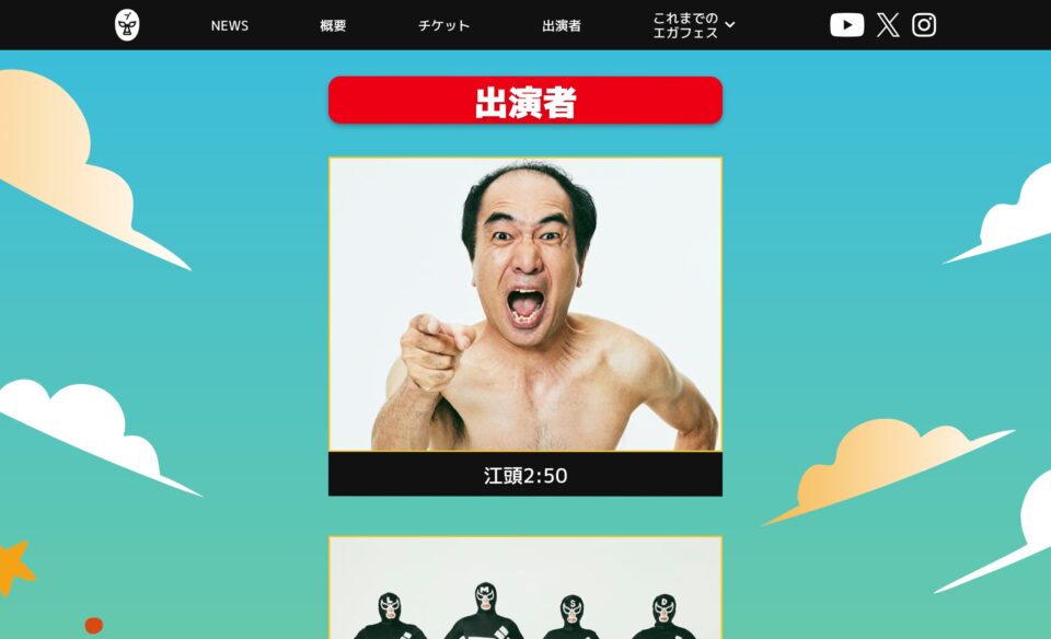 エガフェス2026のWEBデザイン