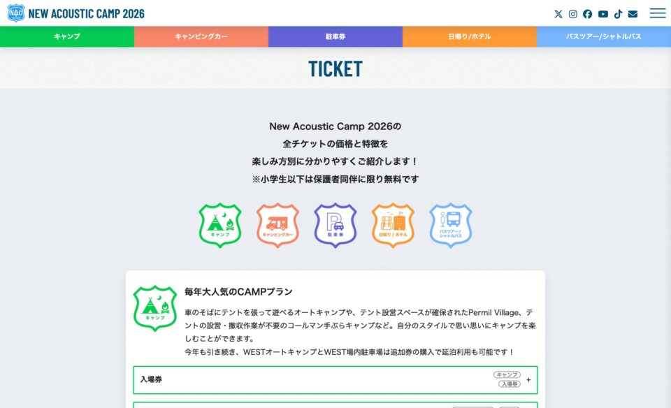 New Acoustic Camp 2026 | ニューアコ 2026のWEBデザイン