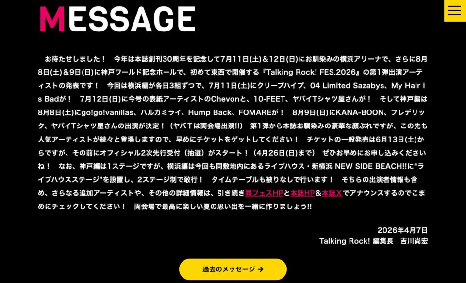 30th Anniversary Special 『Talking Rock! FES.2026』｜トーキングロック！フェス｜2026年7月11日(土)12日(日)横浜アリーナ、8月8日(土)9日(日)神戸ワールド記念ホールのWEBデザイン