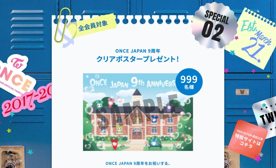 TWICE ONCE JAPAN 9th AnniversaryのWEBデザイン