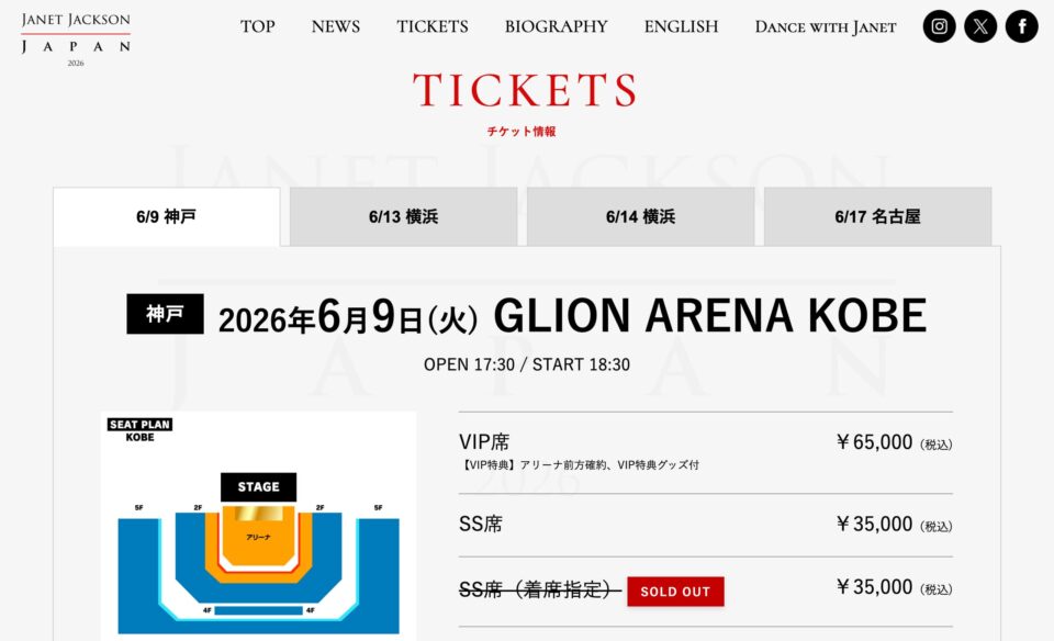 JANET JACKSON JAPAN 2026 公式 来日公演特設サイトのWEBデザイン