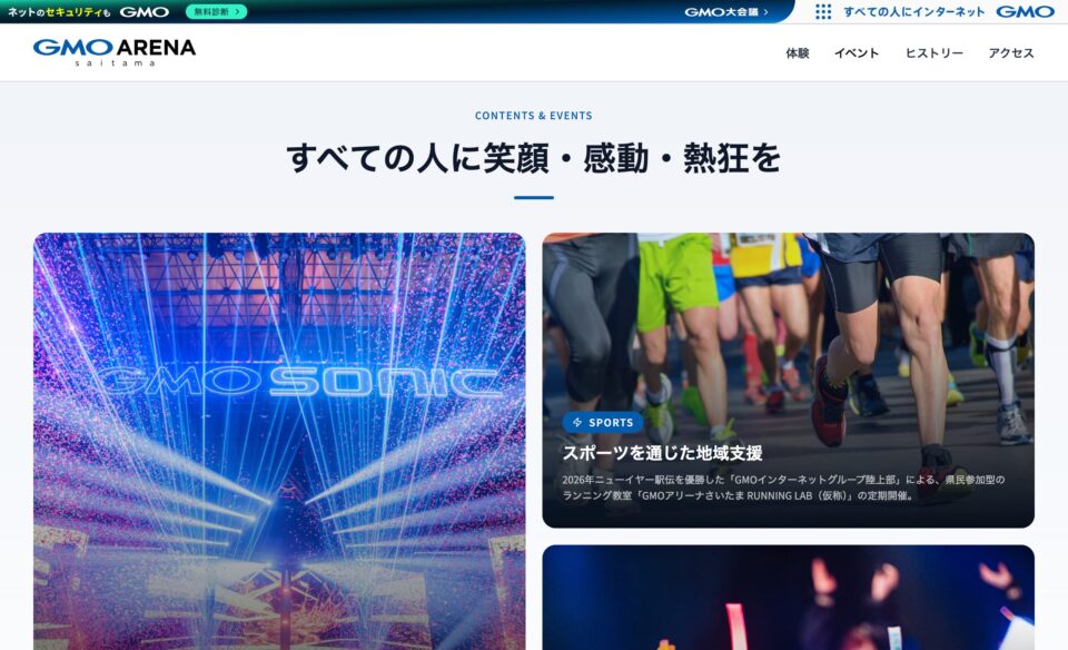 GMOアリーナさいたま | GMOインターネットグループ株式会社のWEBデザイン